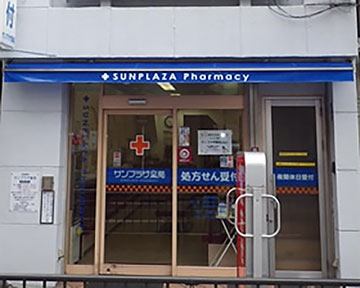 サンプラザ薬局京都駅前