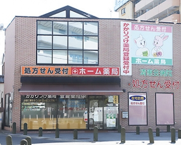 ホーム　薬局