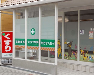 サンプラザ　薬局　森小路