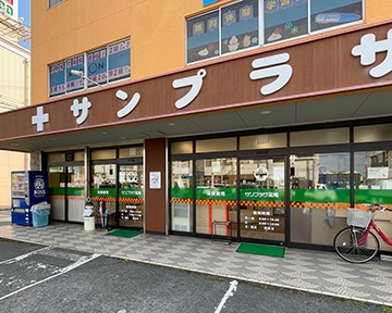 サンプラザ　　薬局