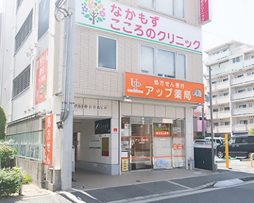 アップ　薬局　中百舌鳥店