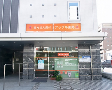 アップル　薬局