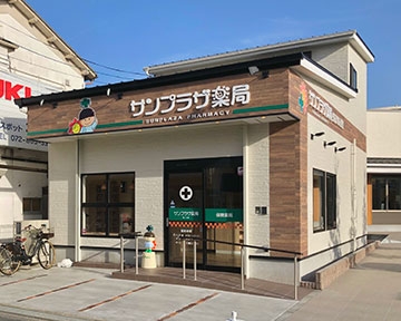 サンプラザ　薬局　田ノ口