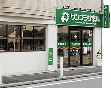 サンプラザ　薬局　西郷