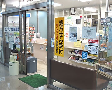サンプラザ調剤　薬局