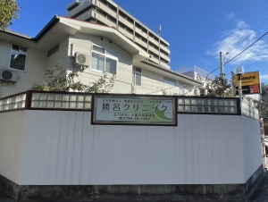 社会医療法人　渡邊高記念会 勝呂クリニック 内観
