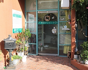 栗田クリニック 内観