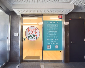 ちゆこどもクリニック 内観