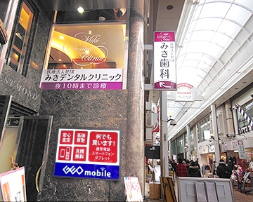 みきデンタルクリニック