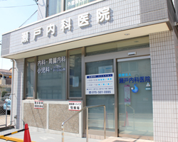 医療法人 瀬戸内科医院 内観
