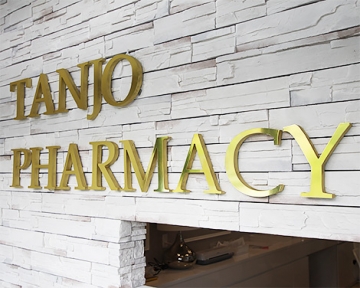 タンジョー薬局　彩都店 外観