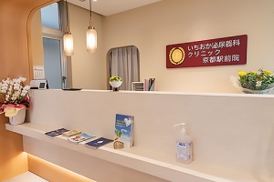 医療法人 いちおか泌尿器科クリニック 京都駅前院 内観