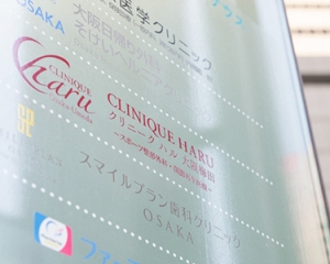 クリニークハル大阪梅田 内観