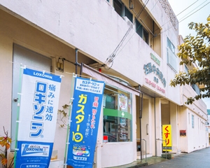 名護中央薬局　城店 内観