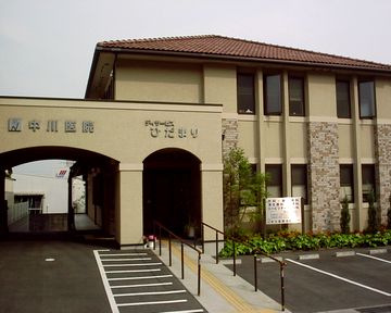 医療法人社団　中川医院