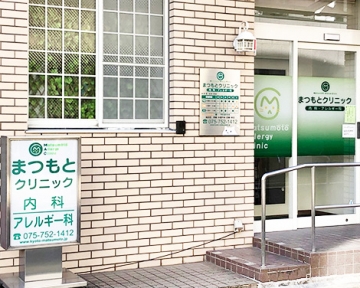 まつもとクリニック