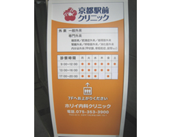 京都駅前ホリイ内科クリニック 内観