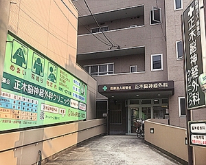 医療法人　福肇会　正木脳神経外科クリニック 内観
