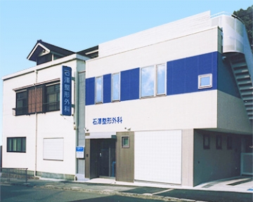 石澤整形外科