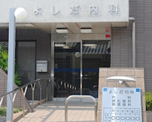 よしだ内科 内観