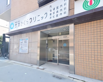 医療法人正正会　京橋さくらクリニック