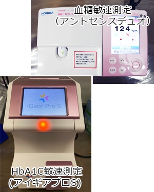 医療法人宮内内科クリニック 設備