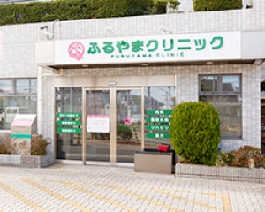 ふるやまクリニック 内観