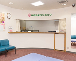 ふるやまクリニック 内観