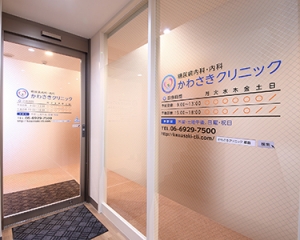 医療法人　かわさきクリニック　糖尿病内科・内科　かわさきクリニック 内観