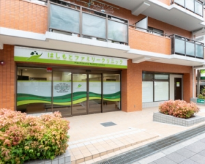 はしもとファミリークリニック 内観