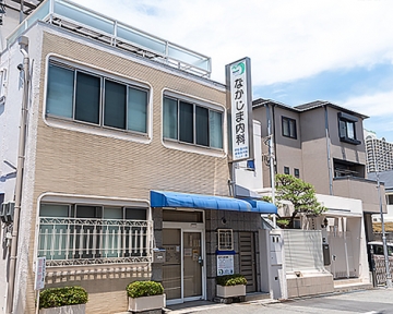 医療法人社団健保会　なかじま内科