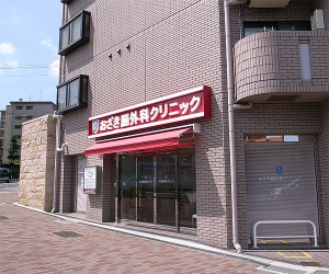 おざき脳外科クリニック 内観