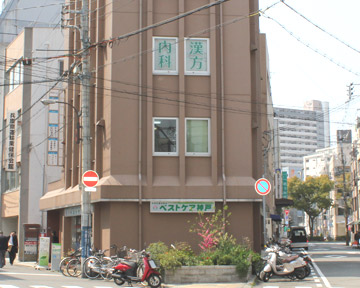 にいざわ内科・漢方クリニック