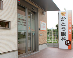 かとう眼科 内観