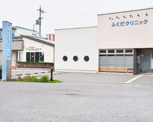医療法人　ふくだクリニック 内観