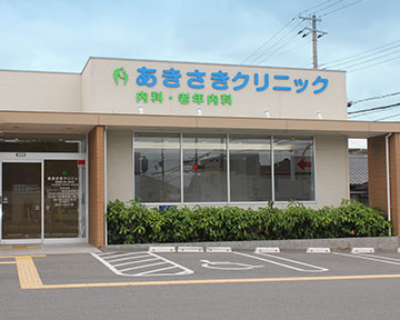 あきさきクリニック